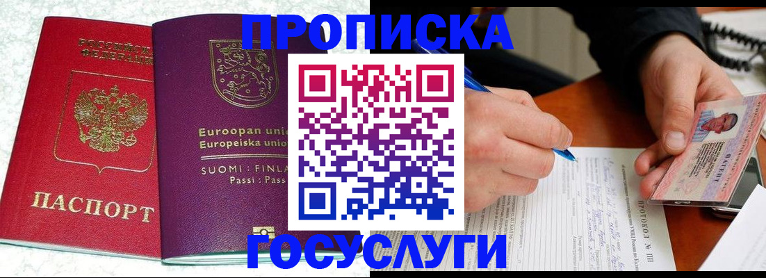 регистрация в Новом Уренгое