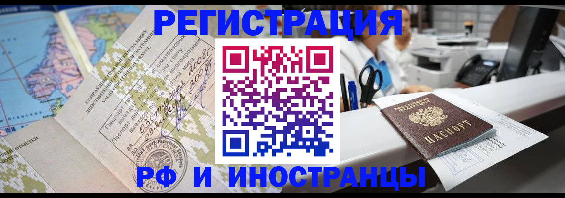 прописка в Новом Уренгое