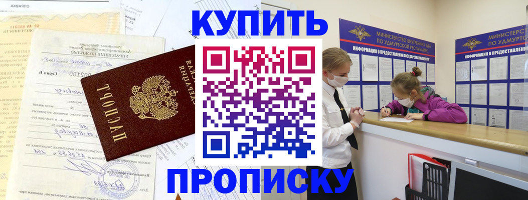 временная регистрация купить в Новом Уренгое